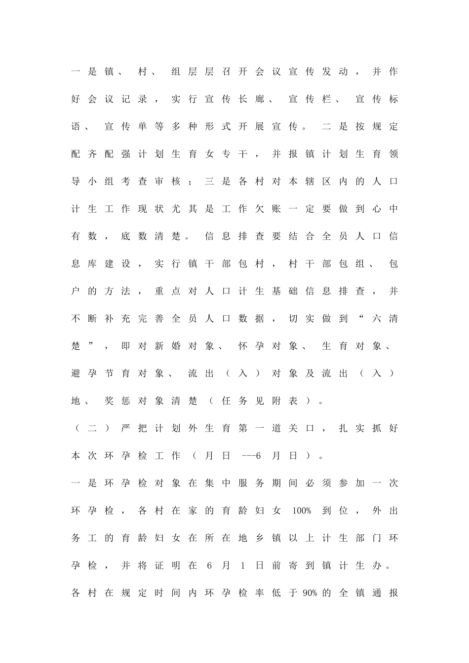 全镇计生技术活动方案精品策划方案_第2页