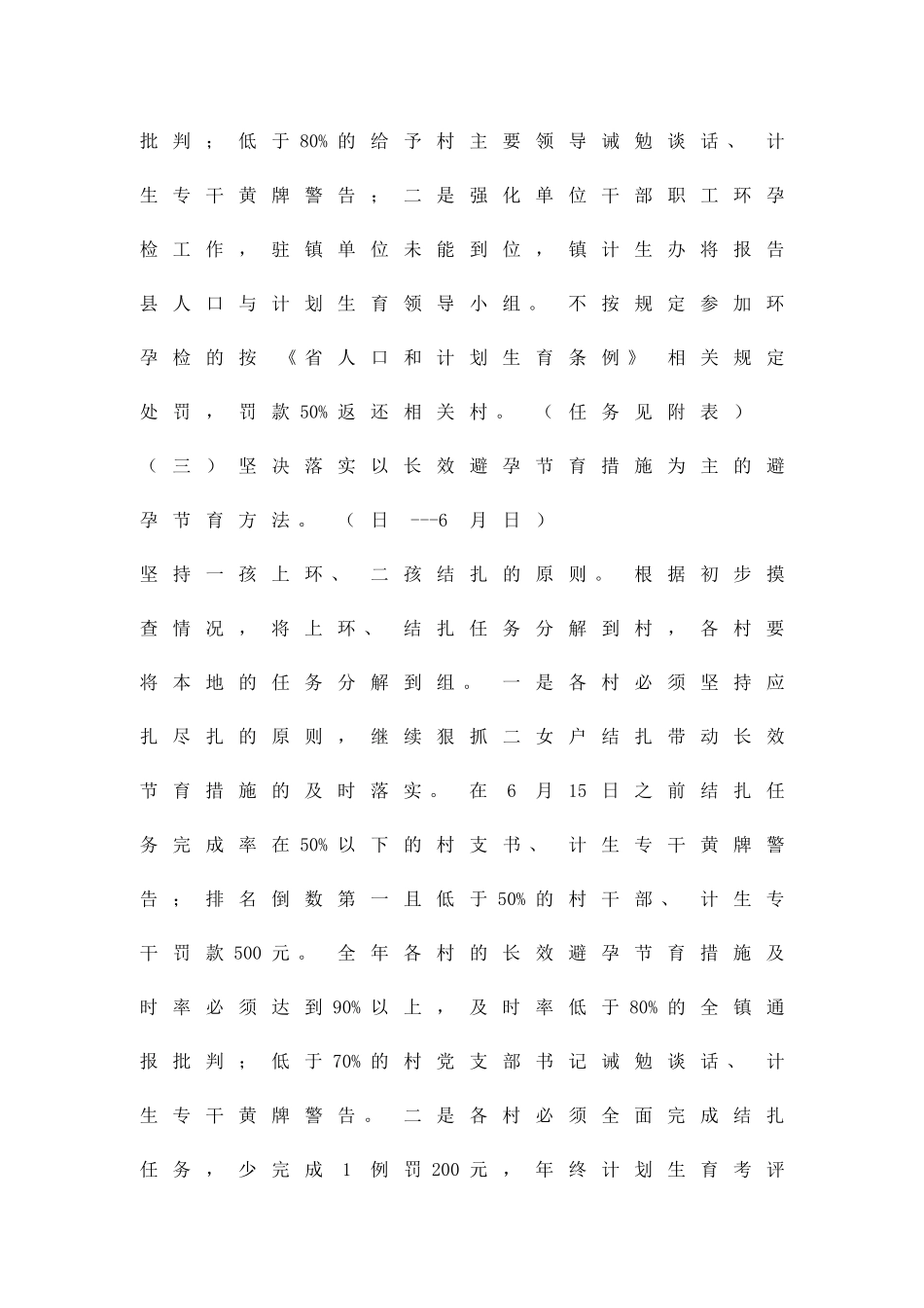 全镇计生技术活动方案精品策划方案_第3页