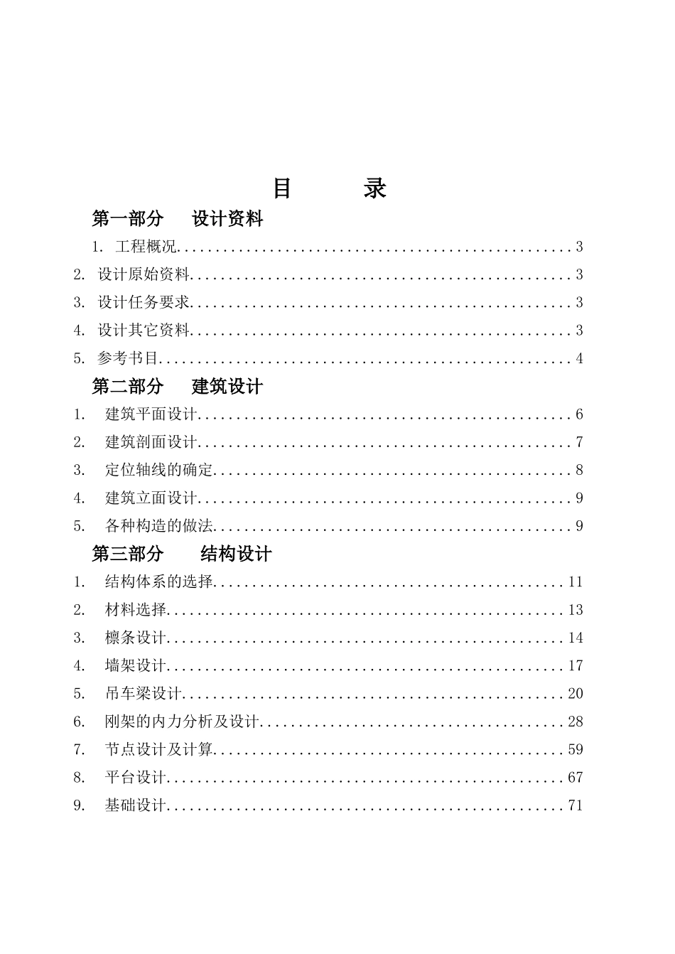 全钢结构门式刚架轻型厂房计算书_第1页