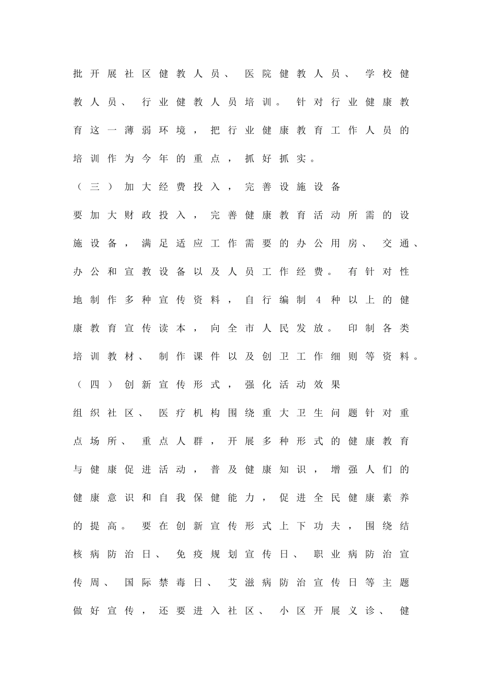 全面展开健康教育实行方案精品策划方案_第2页