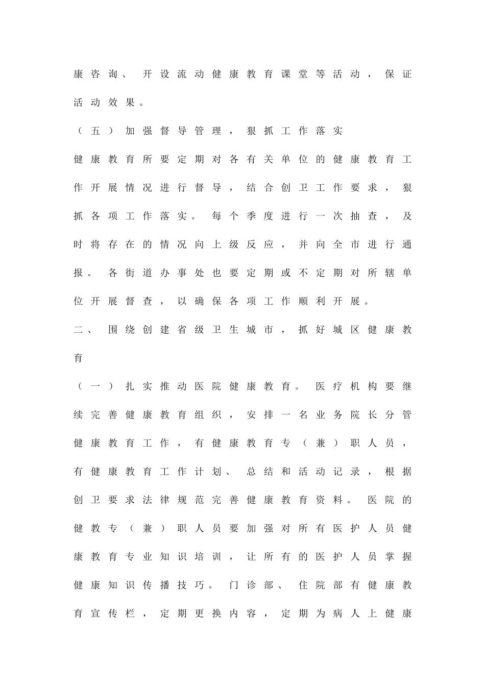 全面展开健康教育实行方案精品策划方案_第3页