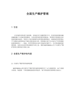 全面生产维护管理