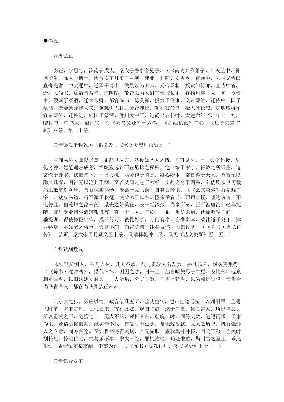 全陈文-国学版-卷05_第1页