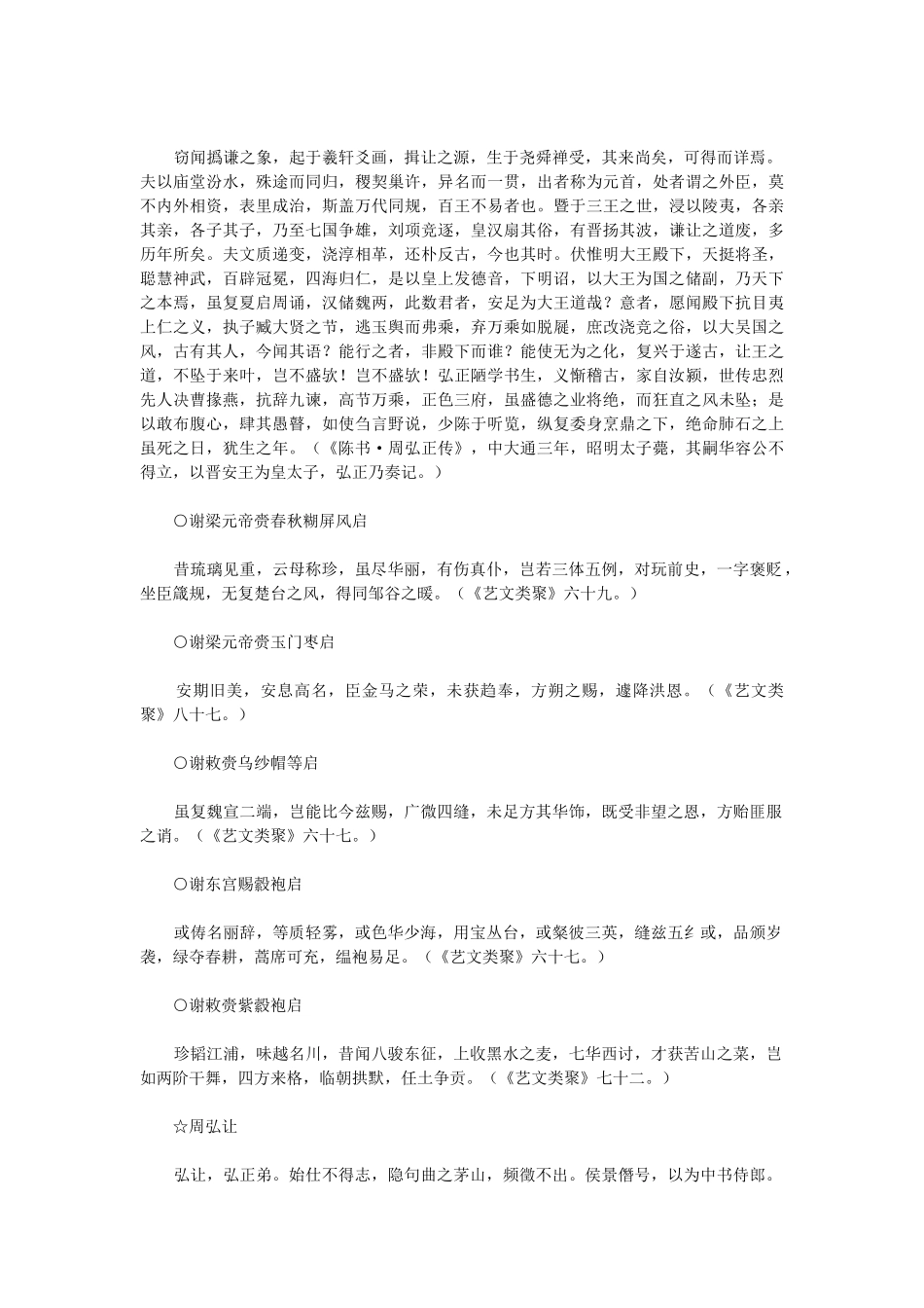 全陈文-国学版-卷05_第2页