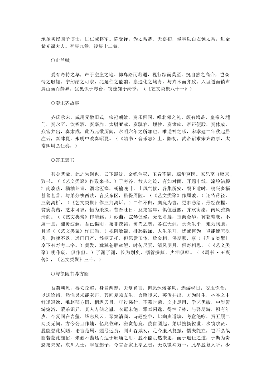 全陈文-国学版-卷05_第3页