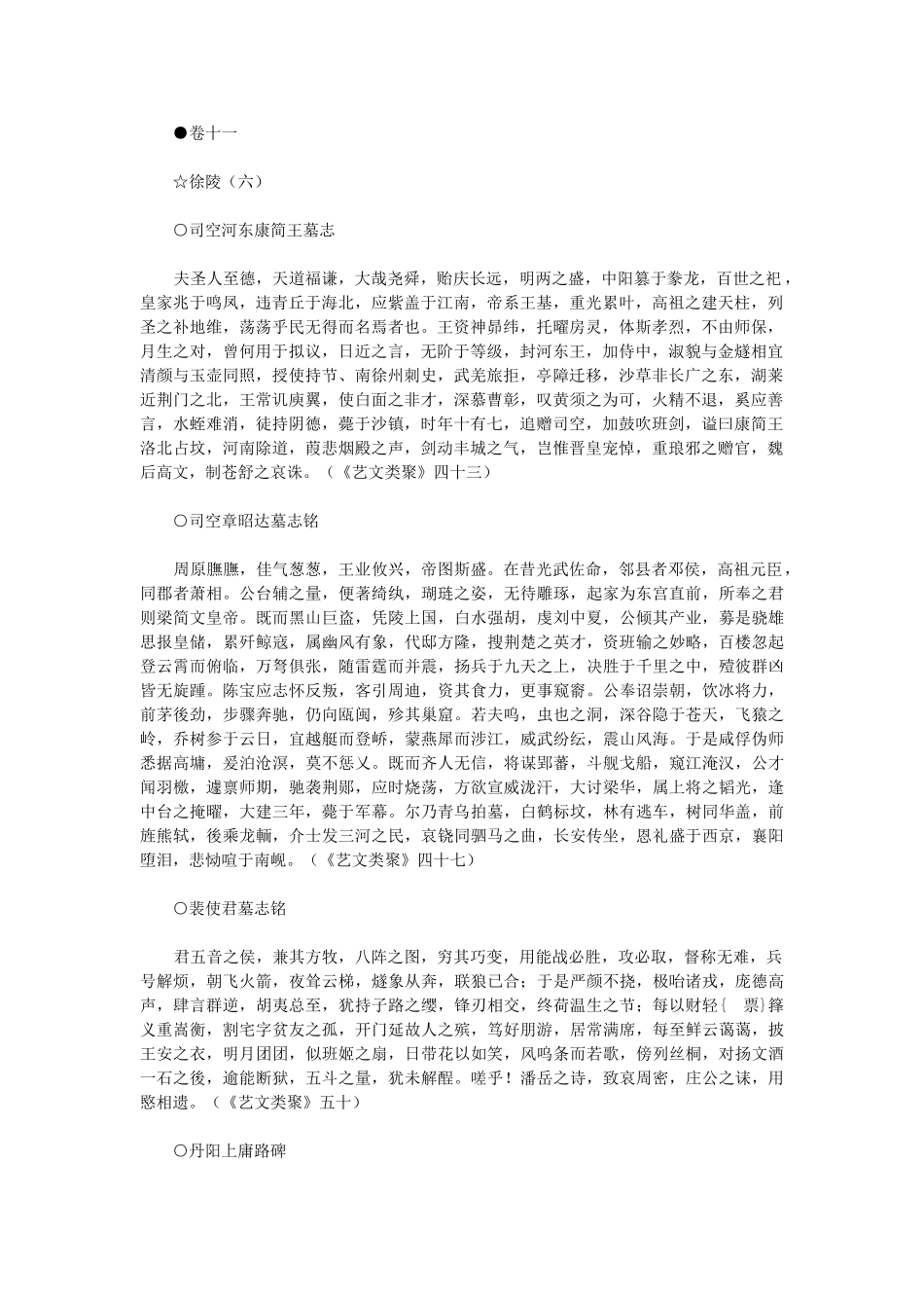 全陈文-国学版-卷11_第1页