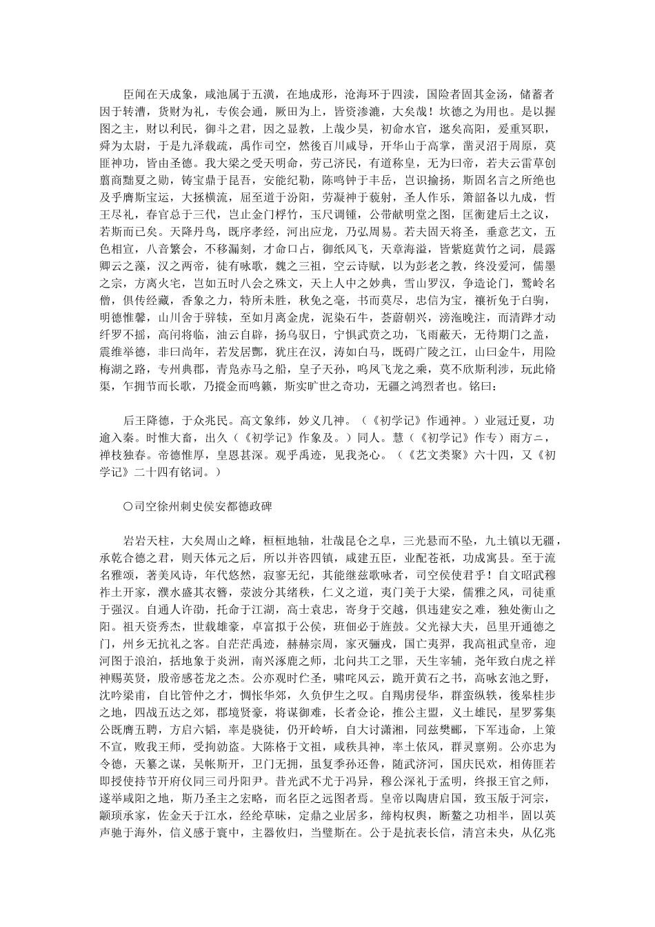 全陈文-国学版-卷11_第2页