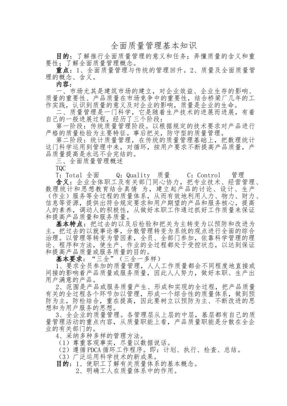 全面质量管理讲义_第1页