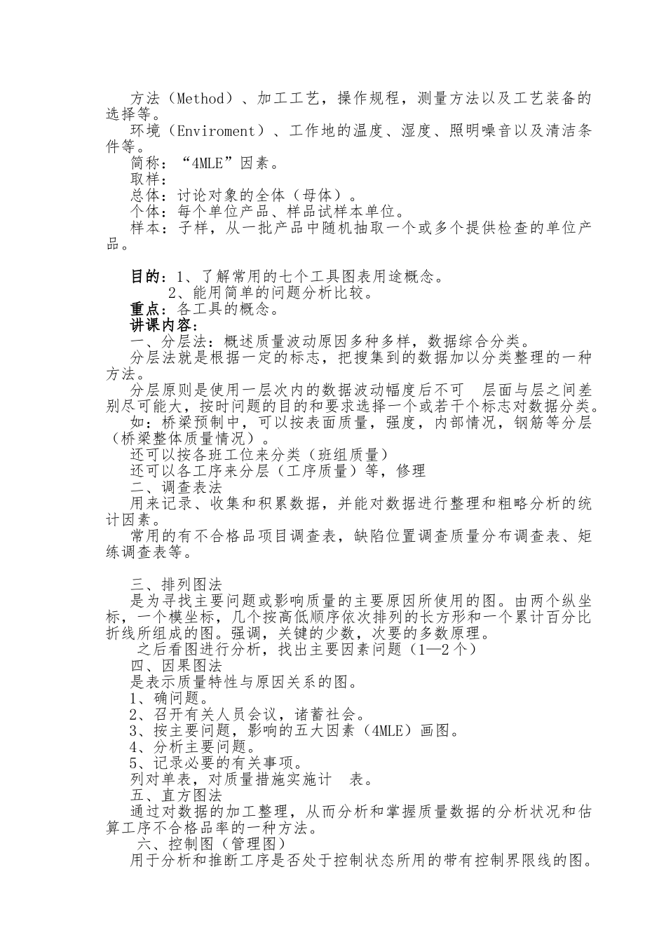 全面质量管理讲义_第3页