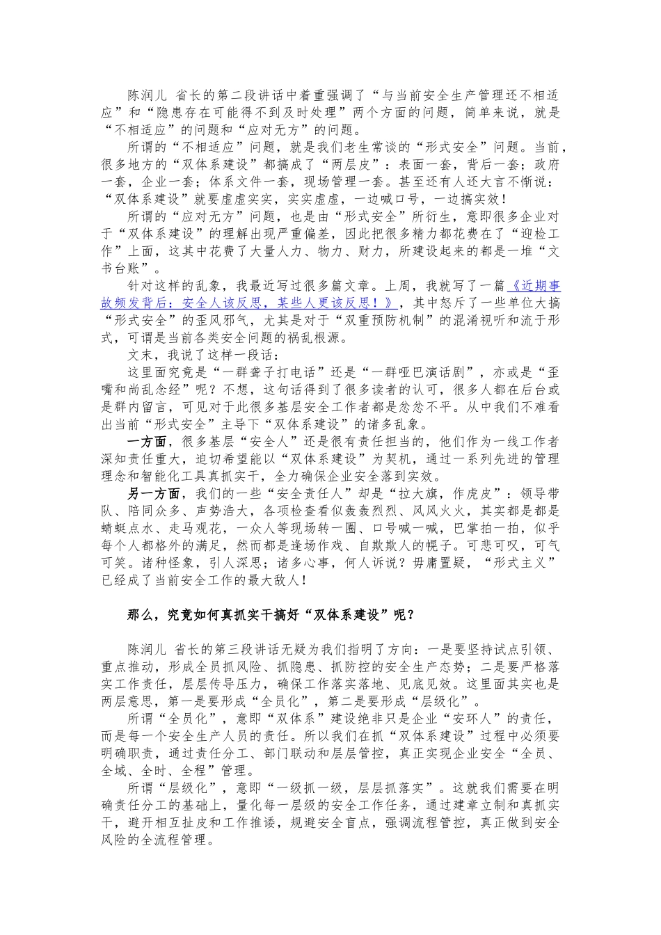 全面解读陈润儿省长关于“双重预防体系”建设的讲话_第2页