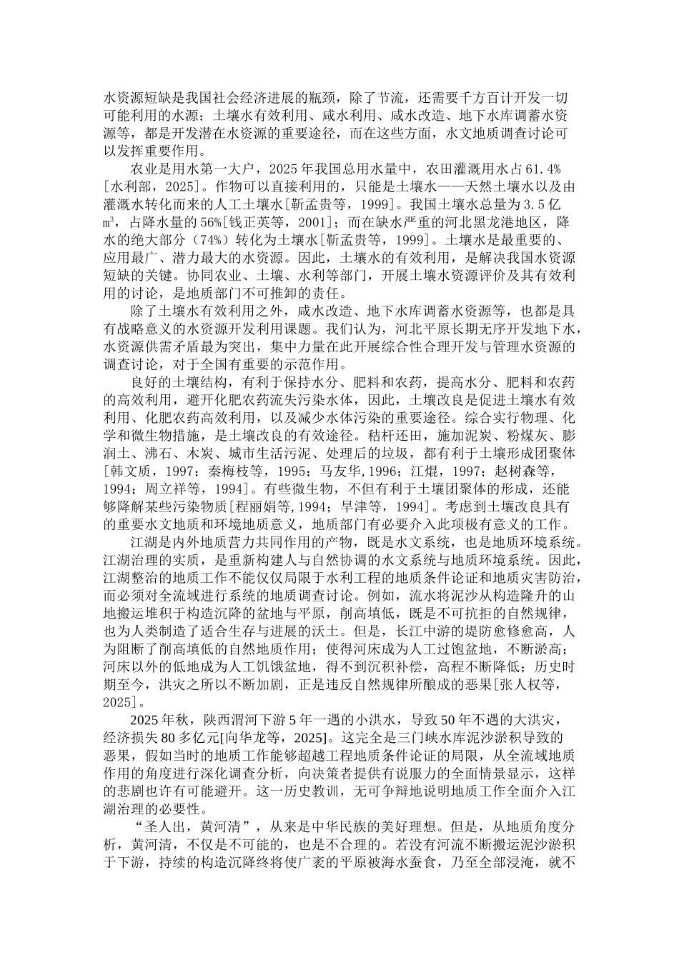 全面地有预见地进行需求分析-保障水工环地质调查有效运作_第2页