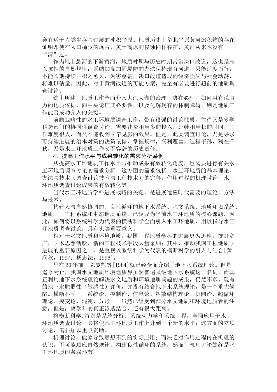 全面地有预见地进行需求分析-保障水工环地质调查有效运作_第3页