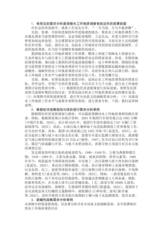 全面地有预见地进行需求分析-保障水工环地质调查有效运作