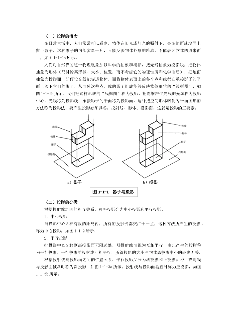 全面解析机电设备安装工程_第2页
