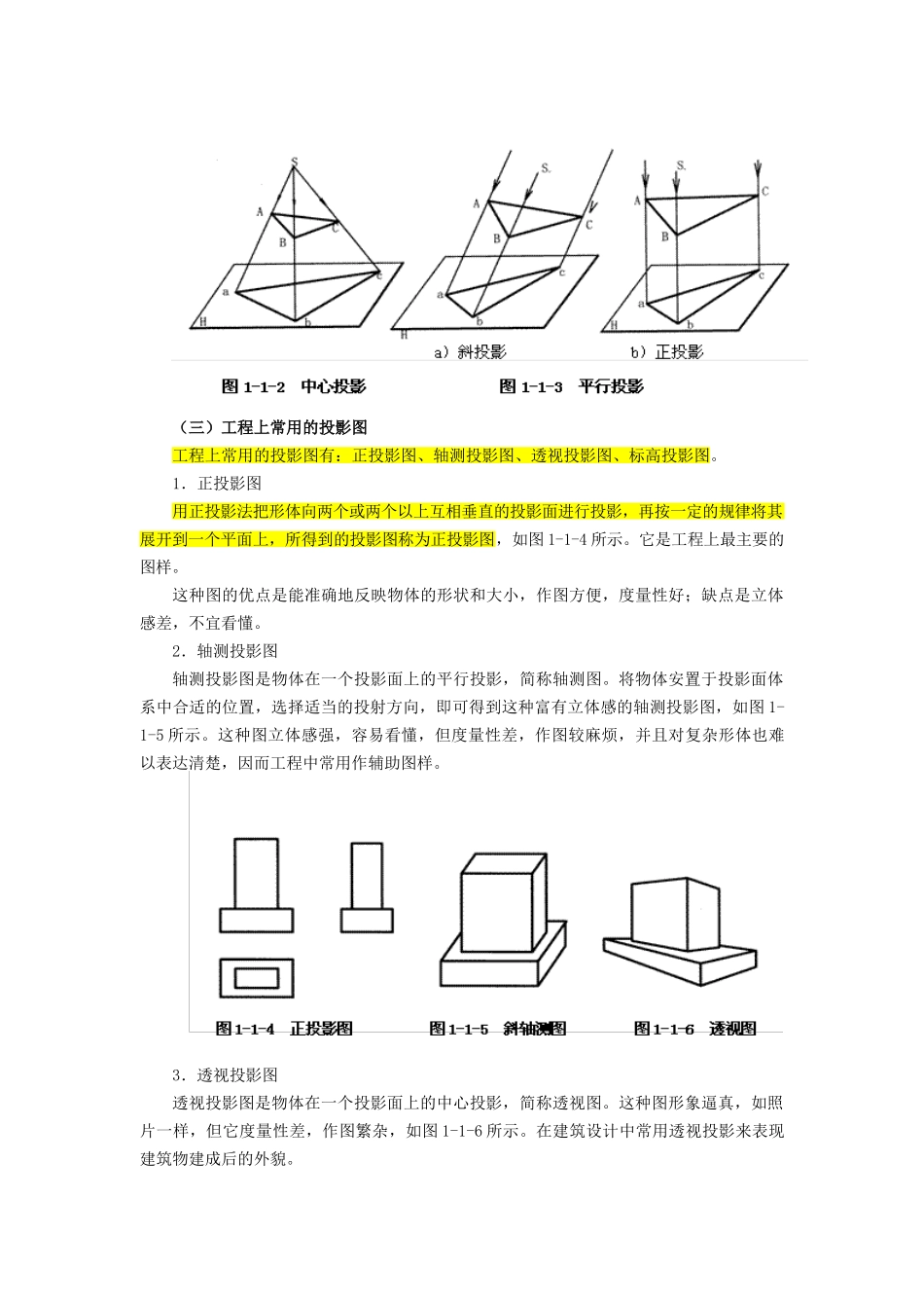 全面解析机电设备安装工程_第3页