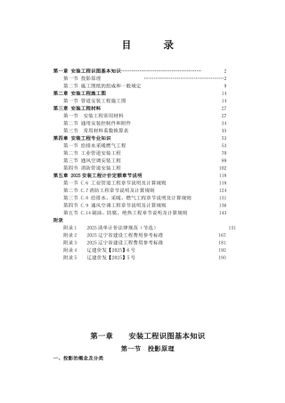 全面解析机电设备安装工程