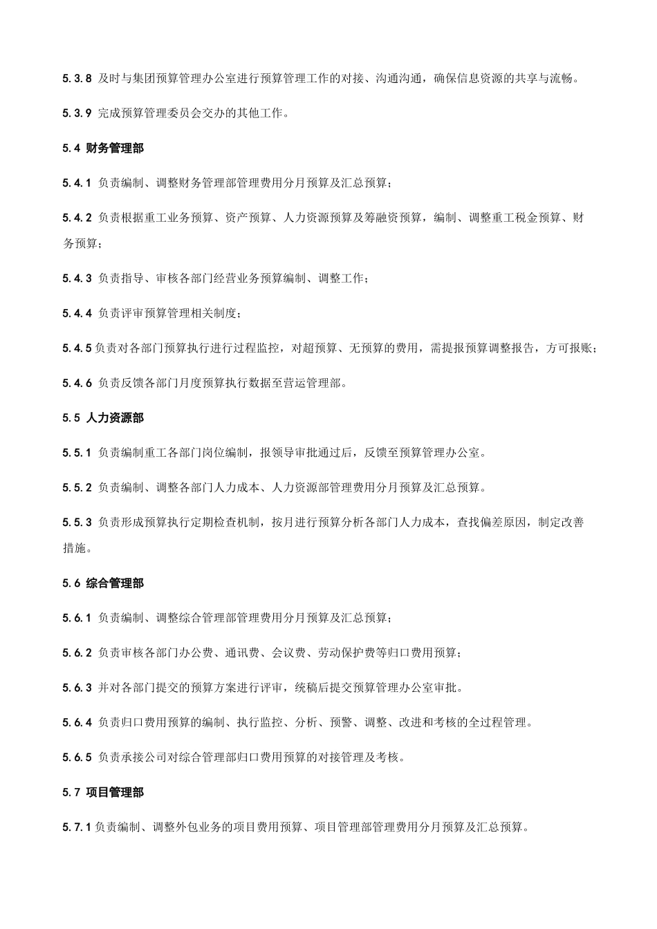 全面预算管理细则_第3页