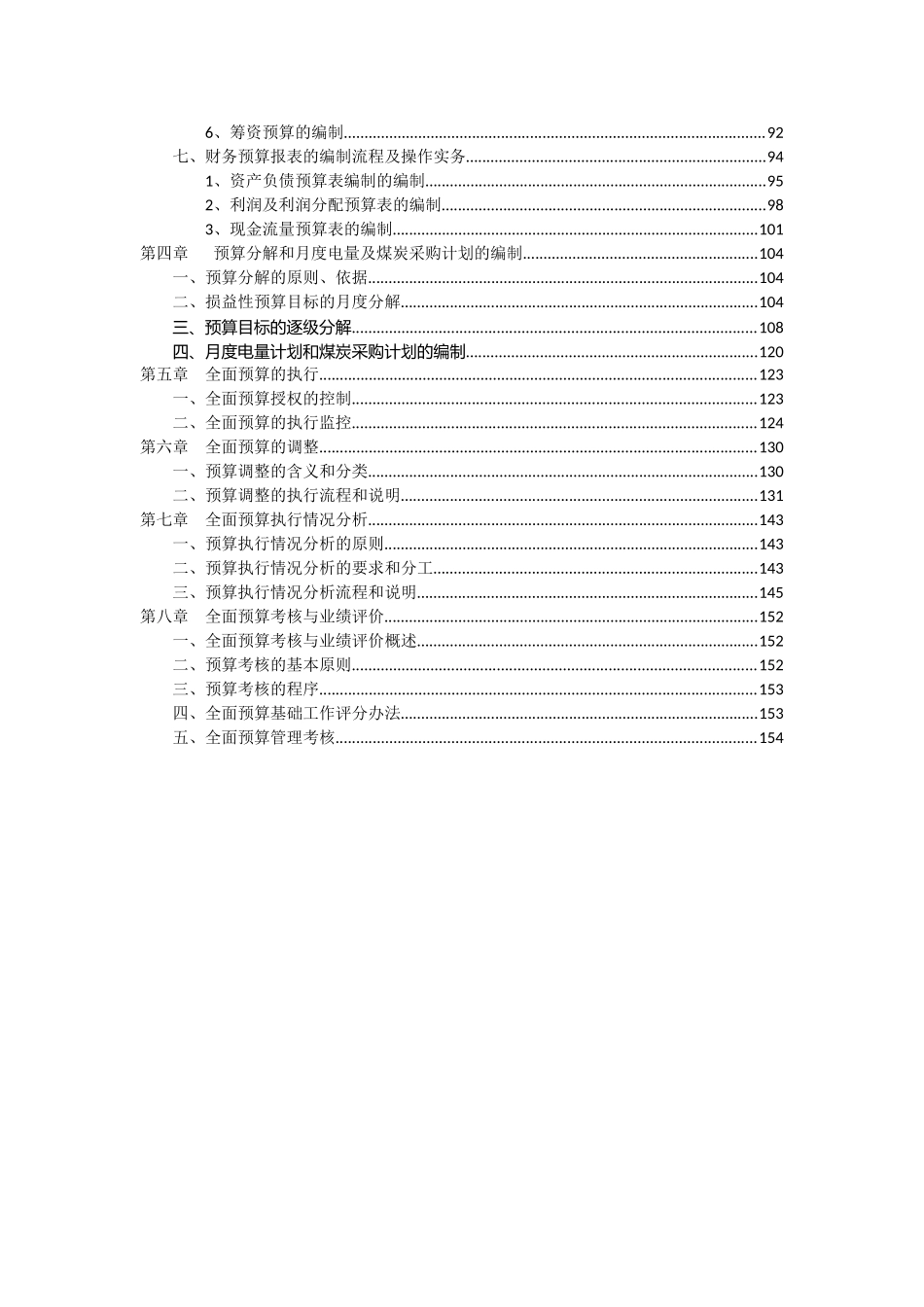 全面预算管理操作指南_第3页