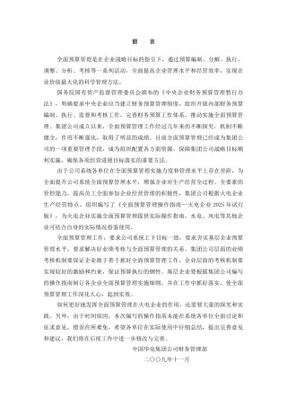 全面预算管理操作指南