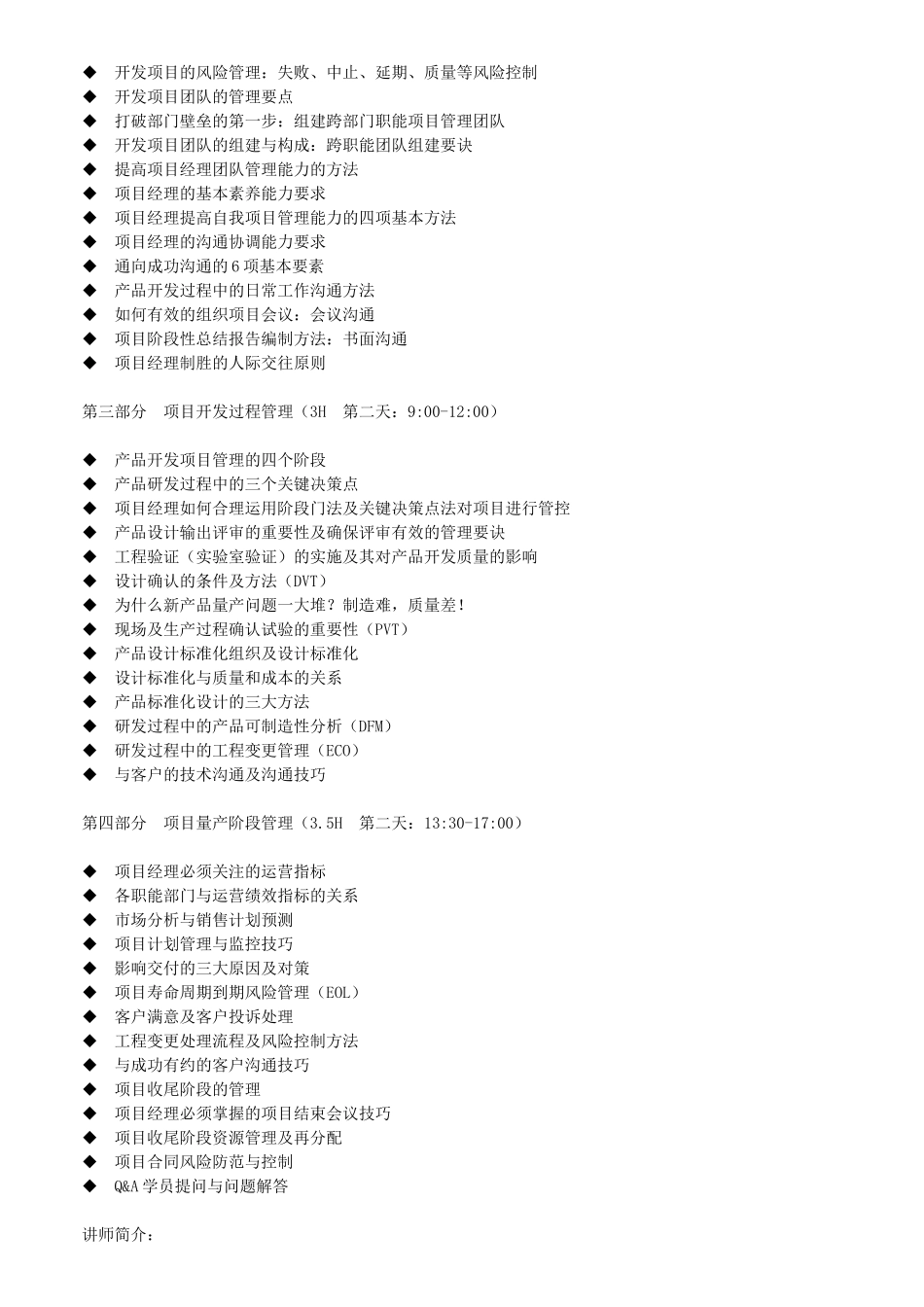 全面项目管理高级研修班_第2页