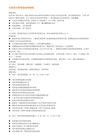全面项目管理高级研修班