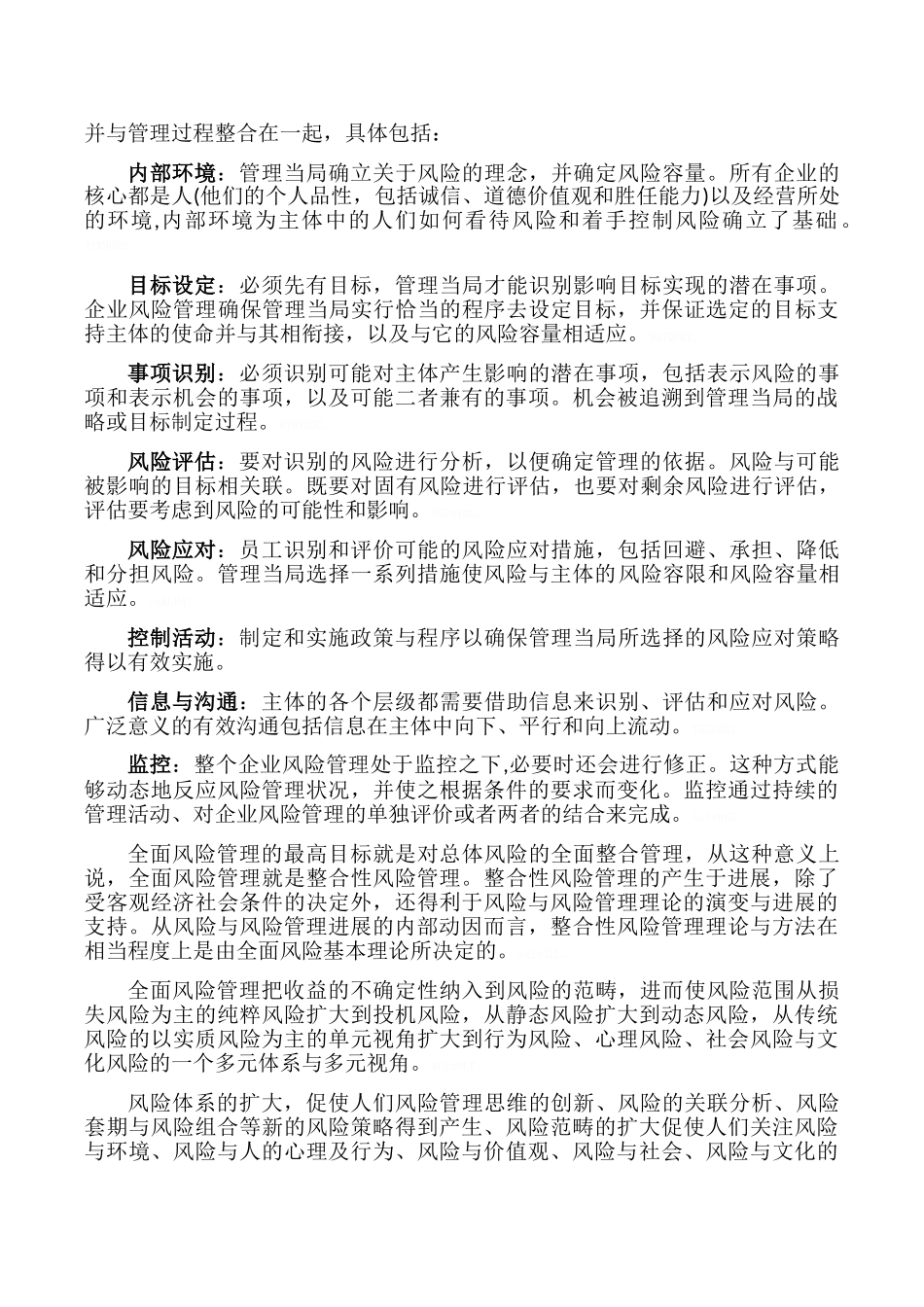 全面风险管理与传统风险管理的区别_第3页