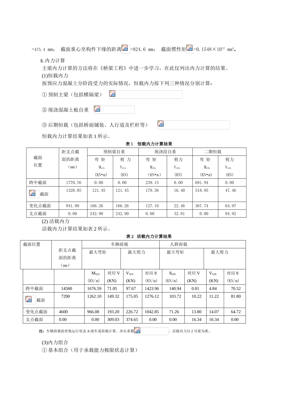全预应力混凝土简支梁设计算例_第2页