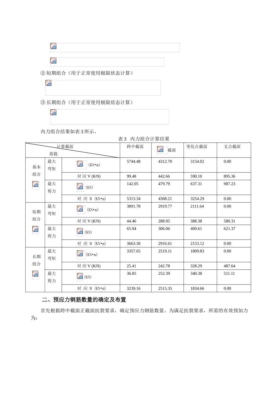 全预应力混凝土简支梁设计算例_第3页
