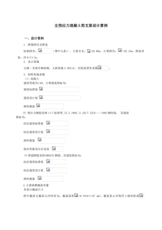 全预应力混凝土简支梁设计算例