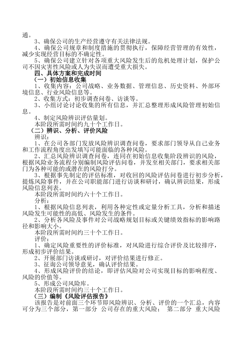 全面风险管理与内部控制体系建设_第2页