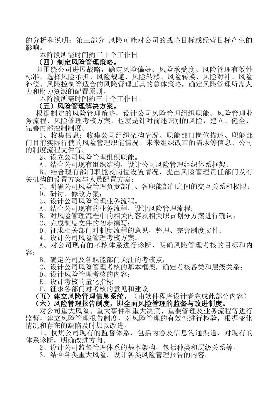 全面风险管理与内部控制体系建设_第3页