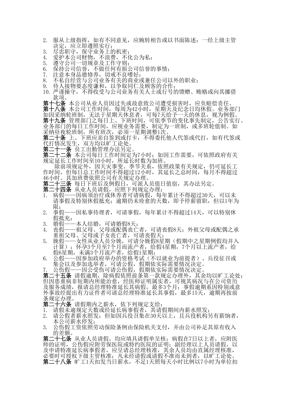 八、公司商业企业员工考勤培训管理制度_第3页