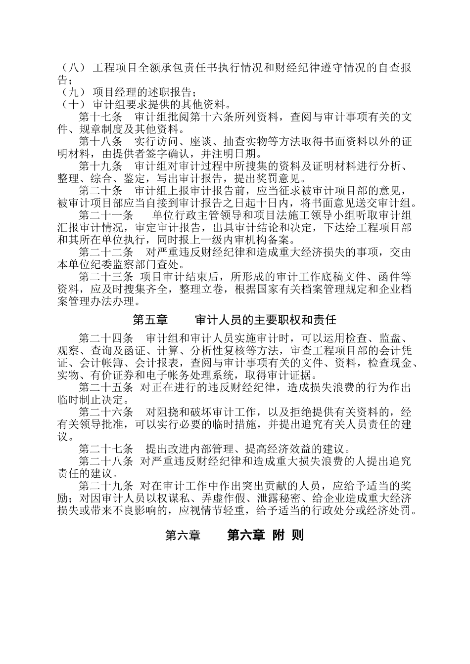 全额承包工程项目审计管理办法_第3页