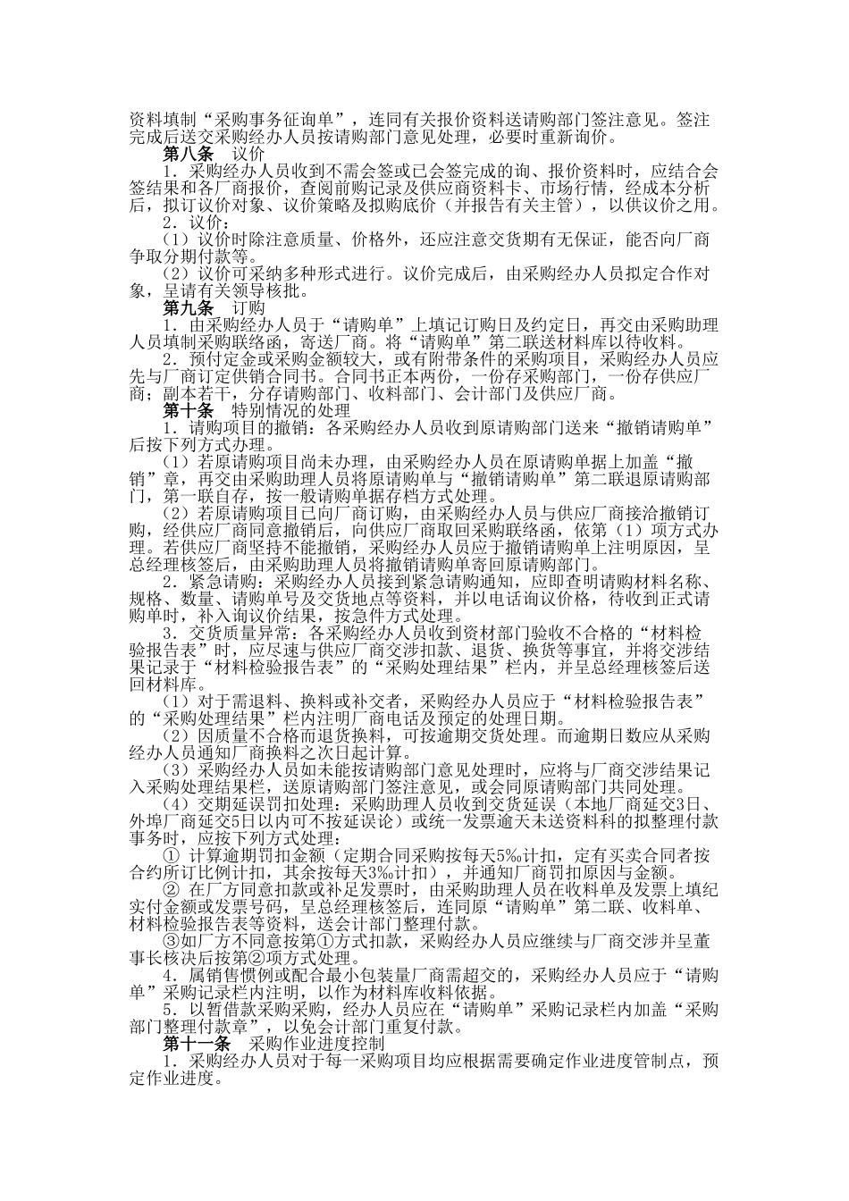 八、采购工作实施办法_第2页