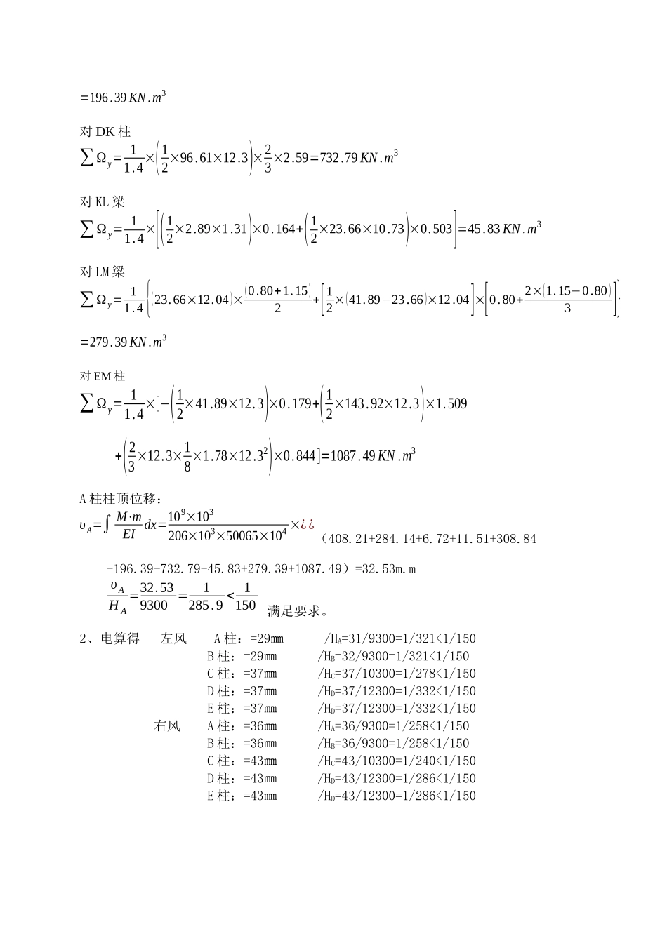 八、九、十、十一压型钢板和檩条计算_第3页