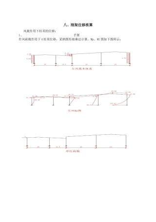 八、九、十、十一压型钢板和檩条计算