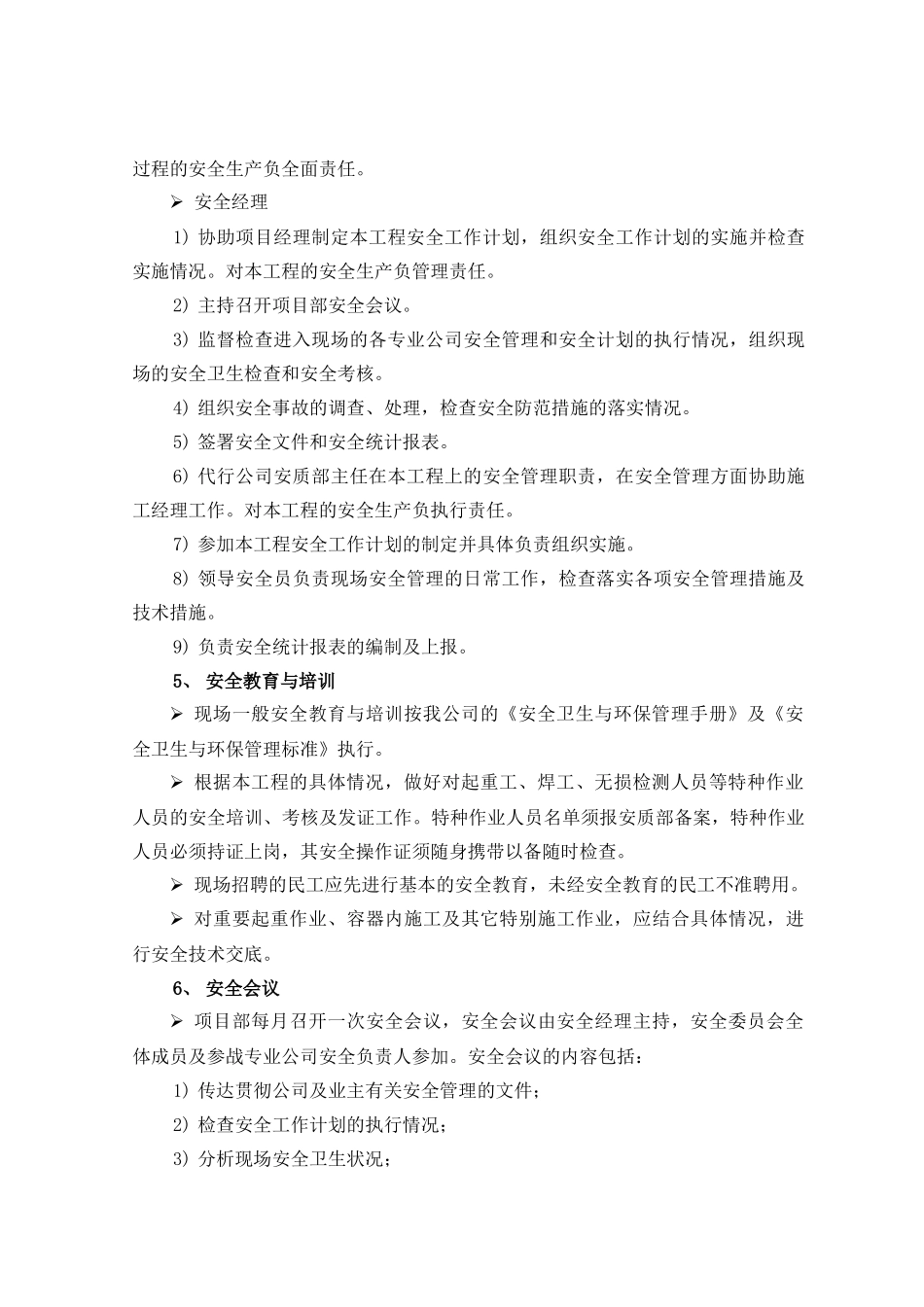 八、职业安全健康和环境管理_第2页