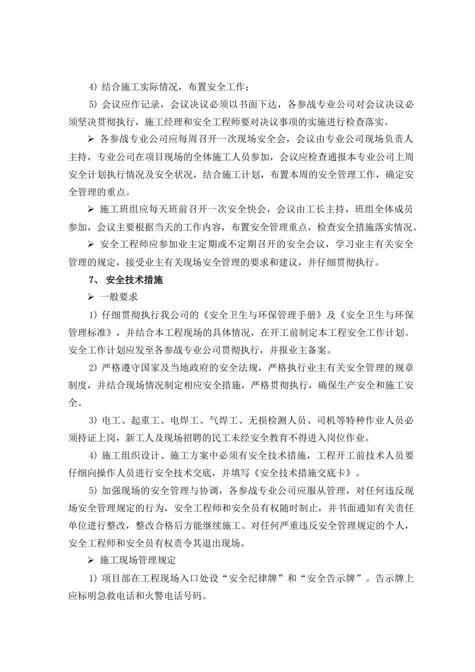 八、职业安全健康和环境管理_第3页