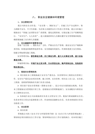 八、职业安全健康和环境管理