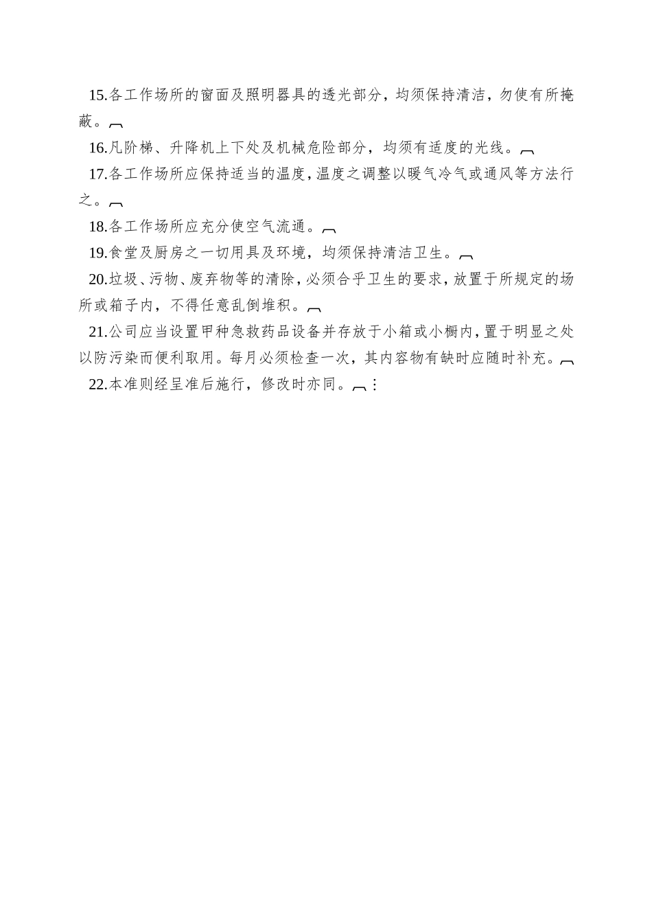 八、卫生管理准则_第2页