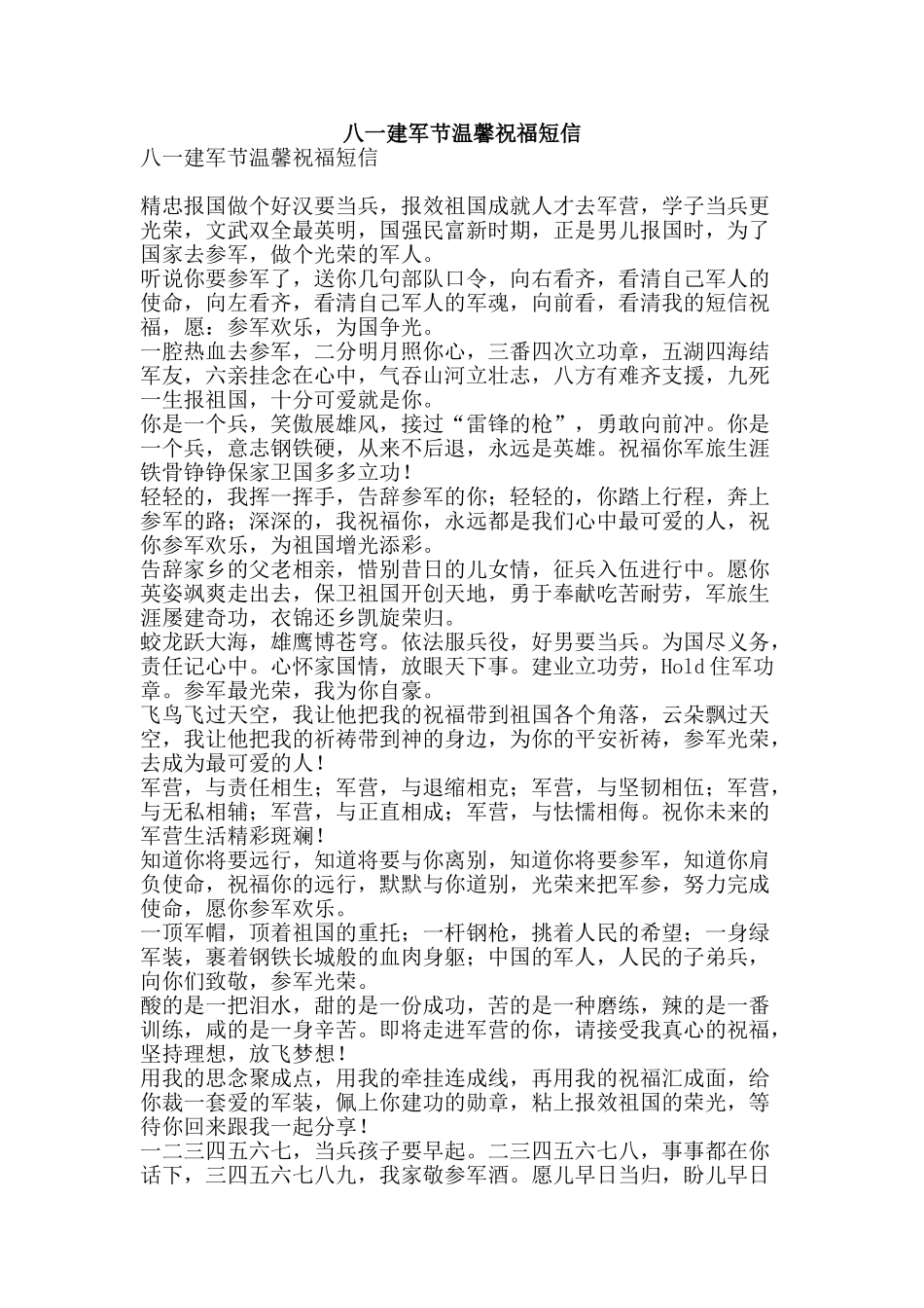 八一建军节温馨祝福短信_第1页