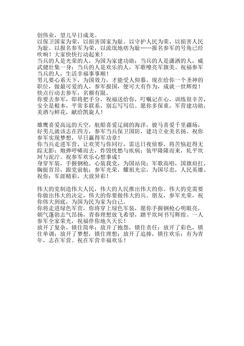 八一建军节温馨祝福短信_第2页