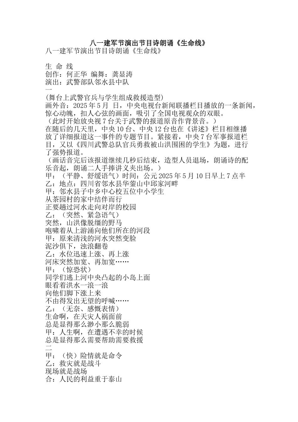 八一建军节演出节目诗朗诵《生命线》_第1页