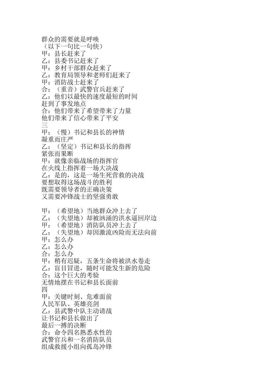 八一建军节演出节目诗朗诵《生命线》_第2页