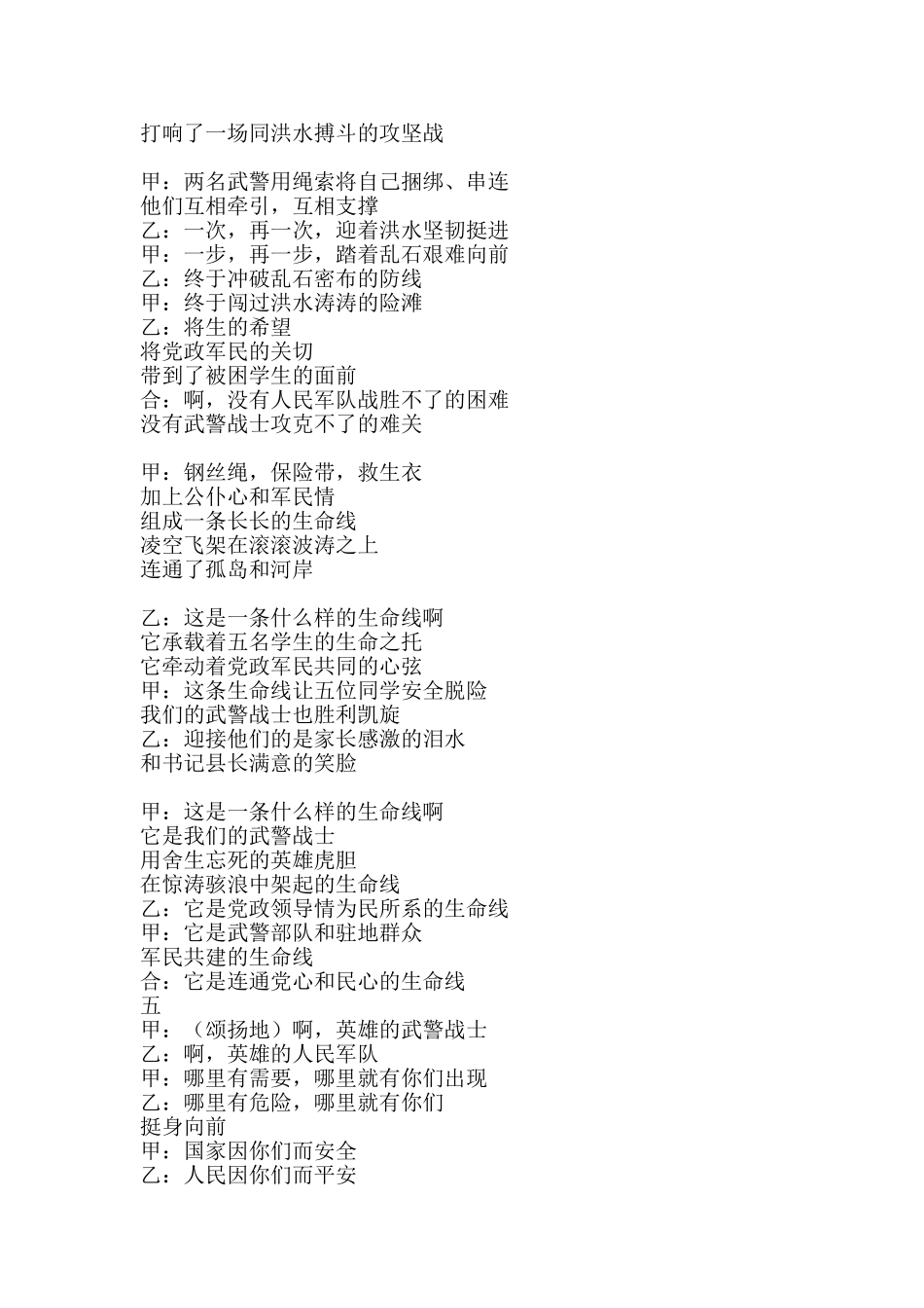 八一建军节演出节目诗朗诵《生命线》_第3页