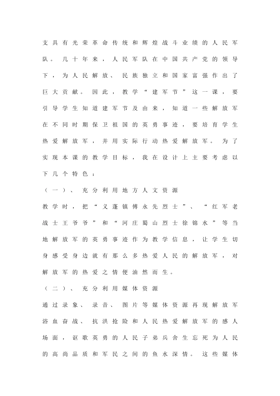 八一建军节活动方案精品策划方案_第2页