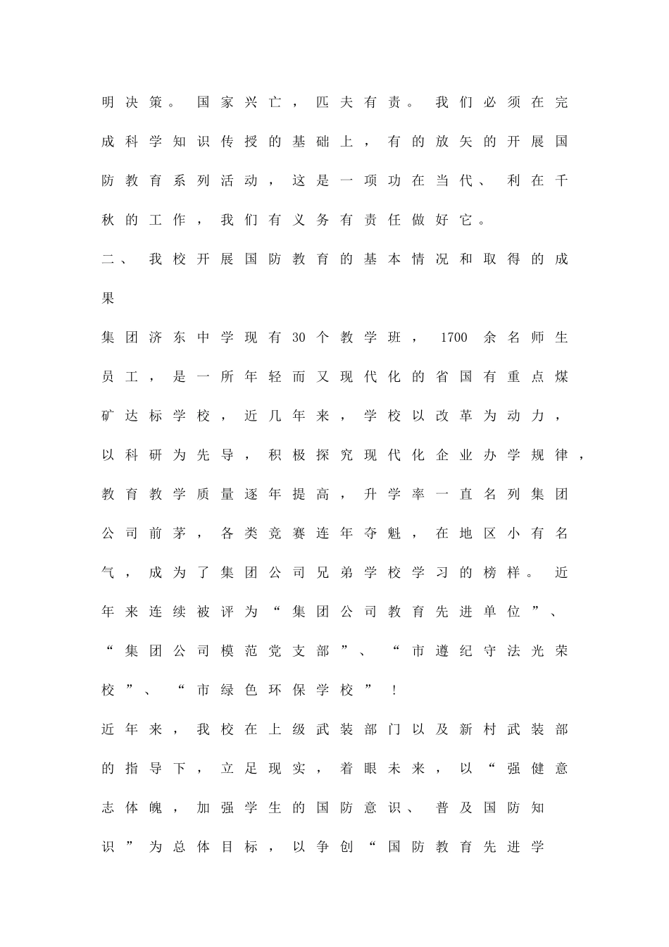 八一建军节国防教育方案精品策划方案_第3页