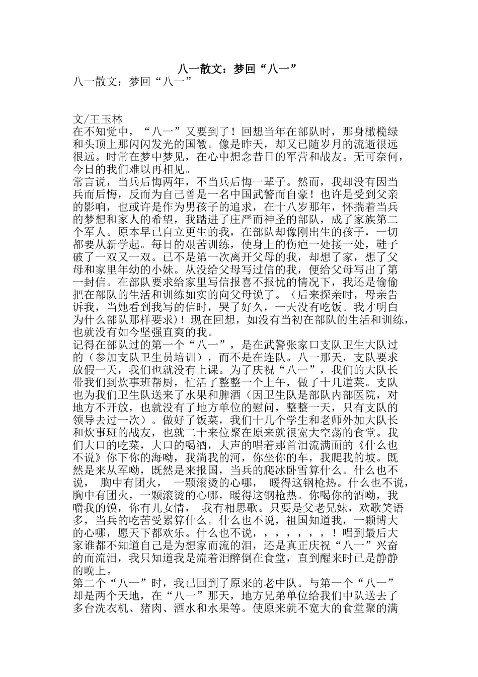 八一散文：梦回“八一”_第1页