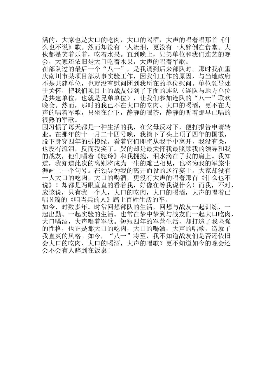 八一散文：梦回“八一”_第2页