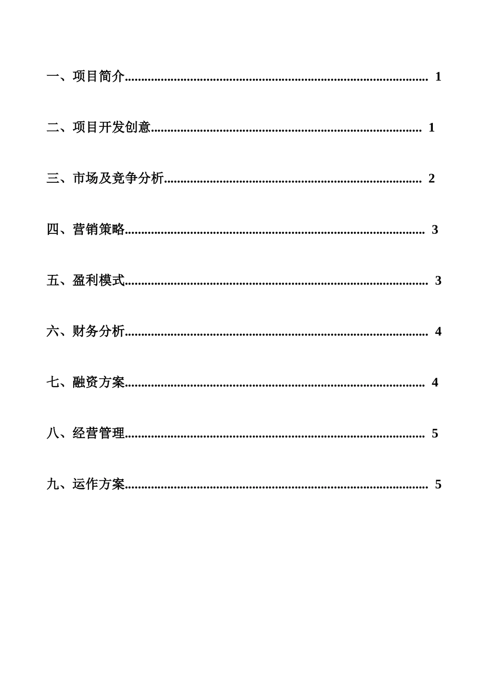 八九教育创业计划书-0c57bba50029bd64783e2c89_第2页